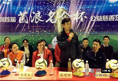 Small ball Moves Big love, Hard work Achieves Charity - Shenzhen Lions Club hosted the first